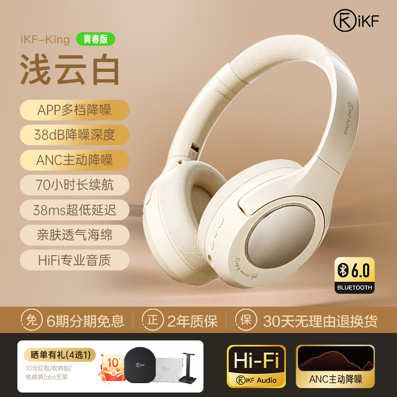 iKF King S 2.0主动降噪头戴式耳机蓝牙无线耳机有线电竞游戏新款|undefined