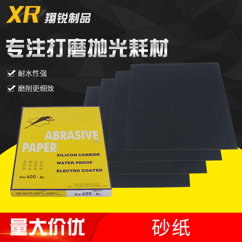 研磨抛光紙基水磨砂紙 幹濕兩用水砂紙 汽車抛光打磨耐水砂紙批發