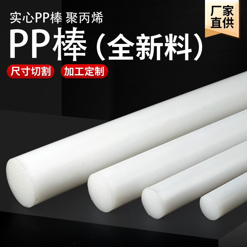 Factory Direct Supply Food Grade White Pp Rod Solid Rod Polypropylene Rod New Material Pure Material Plastic Rod Processing Zero Cut