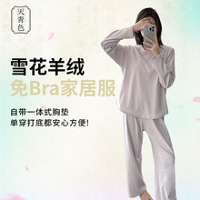 天青色带胸垫秋冬新款保暖睡衣套装长袖宽松圆领套头显瘦家居服女