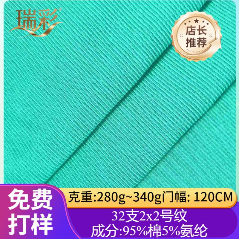 源头纺织工厂32支2*2拉架罗纹面料弹力卫衣领口袖口下摆针织布料