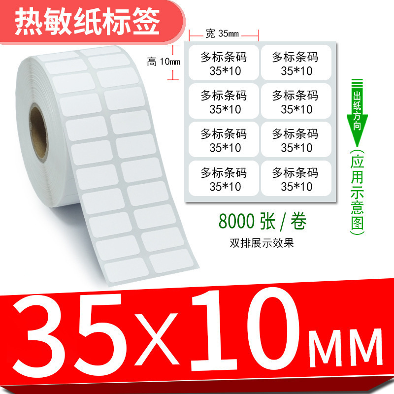 三防热敏标签纸**-×不干胶打印条形时尚潮流|undefined