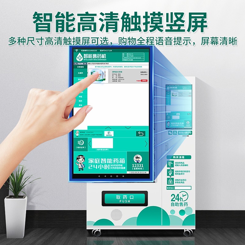 Hanlu medicina máquina expendedora elevación pantalla táctil autoservicio inteligente no tripulado máquina expendedora de drogas 24 horas uso comercial de la máquina expendedora