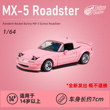 MicroTurbo 1/64 马自达MX5敞篷宽体翻灯小比例汽车模型仿真车模