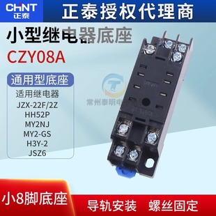 Chint small relay base middle electromagnetic socket seat CZY08A-02 8 eight-pin HH52P MY2