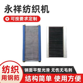 织造机械;纺织辅助设备;纺纱设备