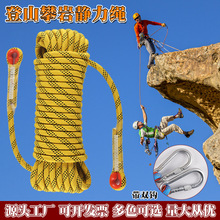 安全绳高空作业绳家用消防逃生防护登山救援绳保险绳子夹钢丝绳子
