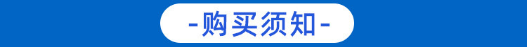 购买须知