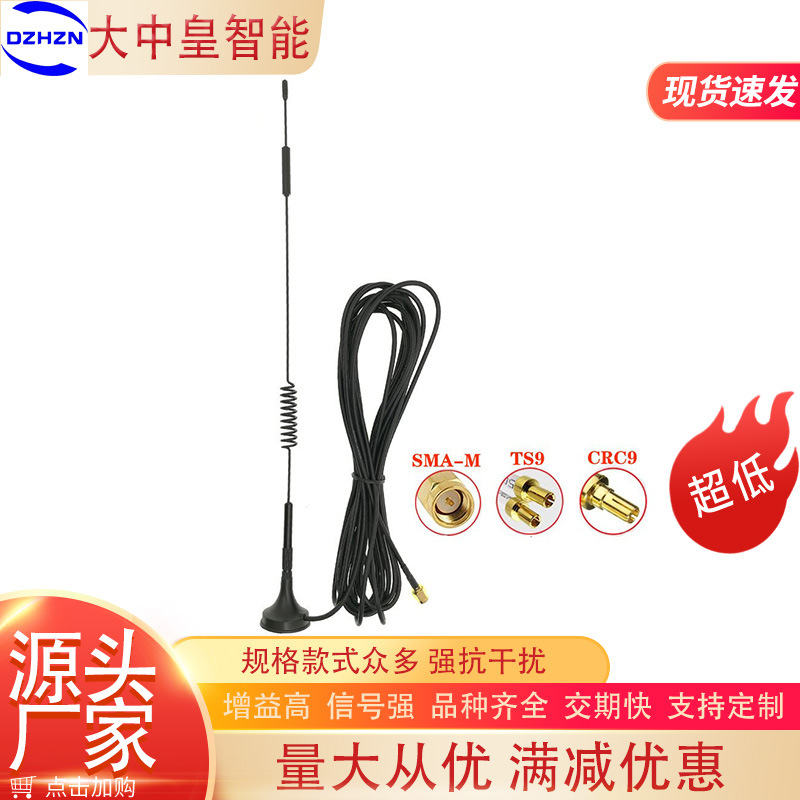 厂家直销SMA接口3米线长无线路由器售货机磁性高增益小吸盘4G天线