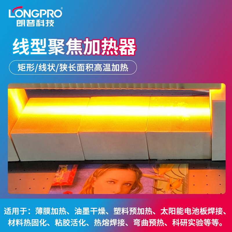 卤素线型局部聚焦加热器 红外线聚光照射加热灯太阳能电池板焊接