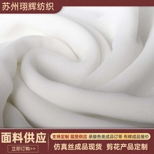 复合丝雪纺现货纯白布料印花型定 制高端仿真丝练白复合雪纺布料