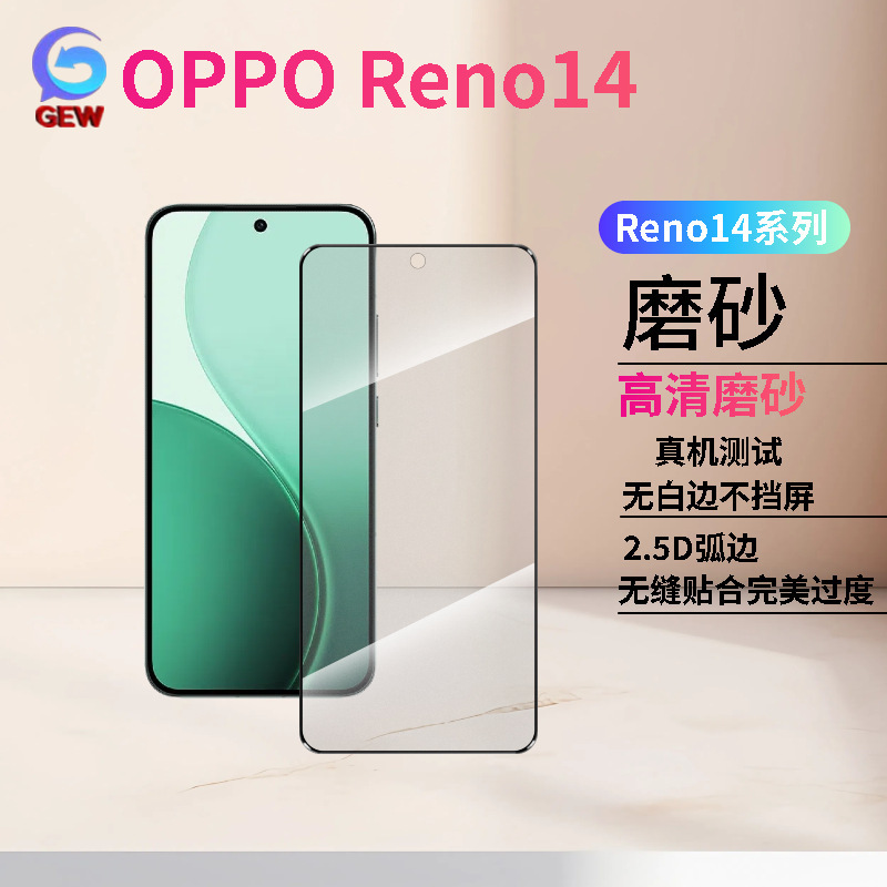 适用OPPO Reno14F/14Pro钢化膜高清磨砂全屏防窥2.5D控油防爆贴膜|undefined