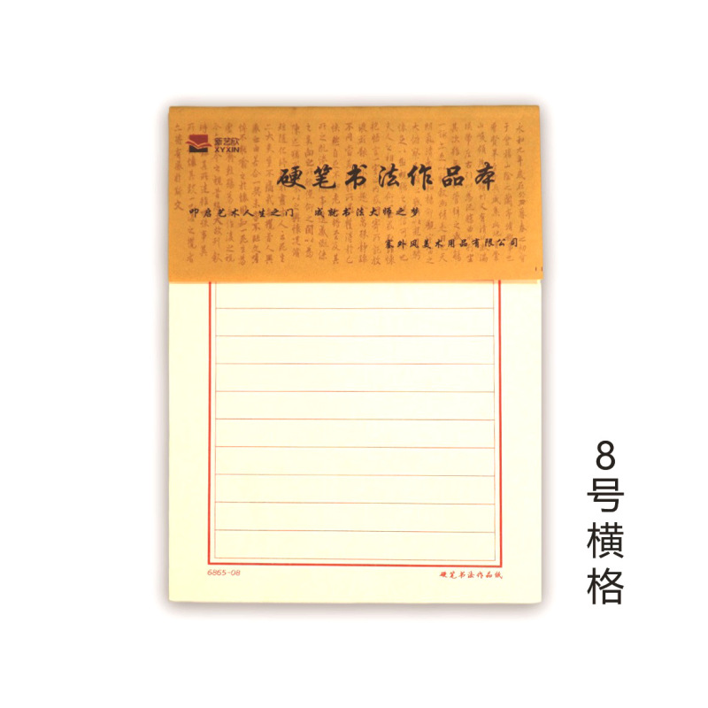 書道紙は米の字の縦の線の田の字の格の硬い筆の書道紙を厚くして字の本の作品の紙の方眼の万年筆の墨を練習します。|undefined