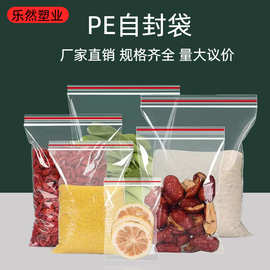 PE自封袋加厚透明食品密封袋夹链封口袋零食坚果包装袋批发