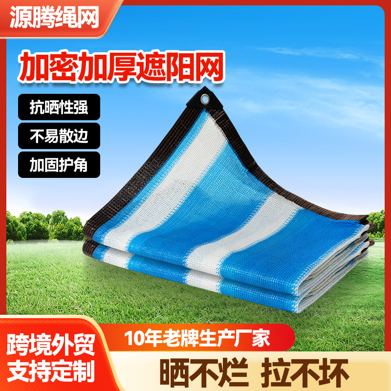 天蓝色遮阳网 加密加厚防晒遮阴网包边打孔遮光网户外庭院隔热网