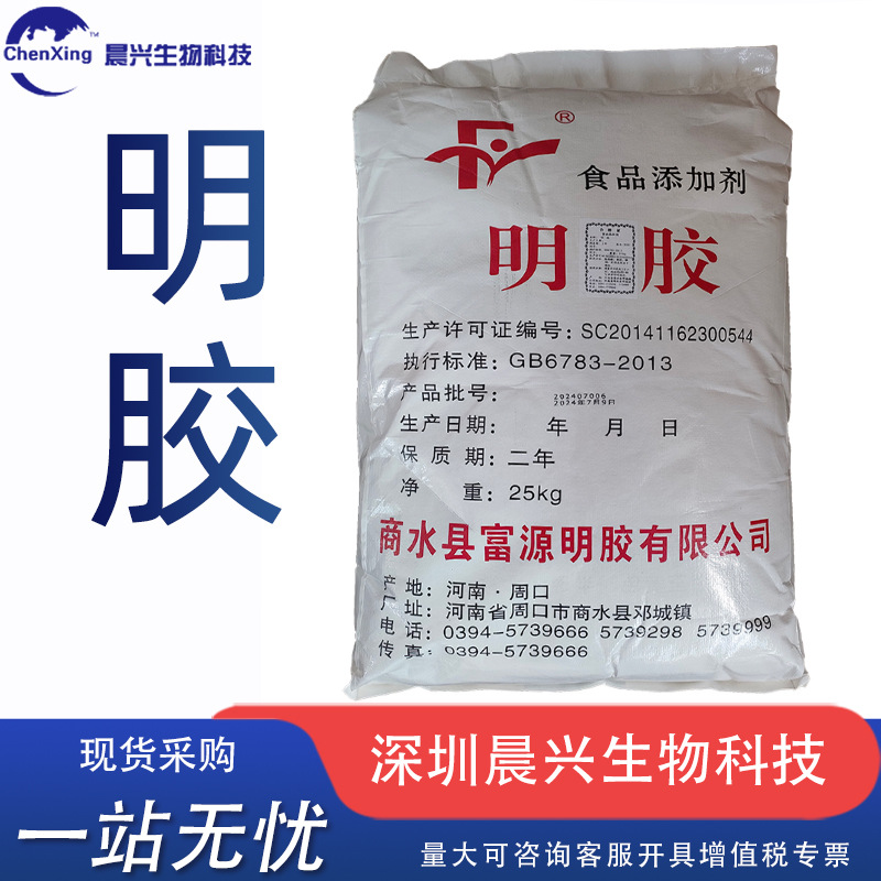 明胶富源现货食品级明胶增稠凝固剂皮冻果冻用食品原料