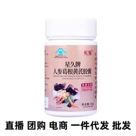 人参葛根黄芪胶囊40粒/瓶松猫喝酒熬夜尿黄实力商家批发零售