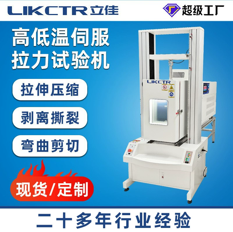 Машина для испытания на растяжение резины на высоких и низких температурах, универсальный тестер прочности на растяжение материалов, электронная машина для испытания на растяжение