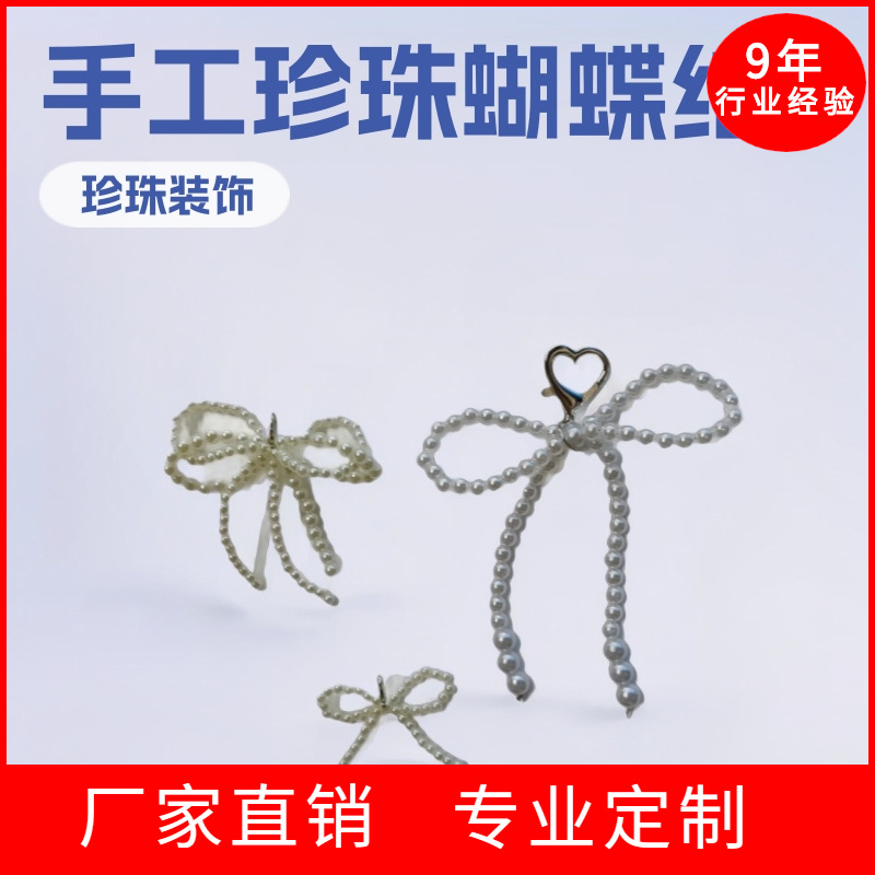 现货手工仿珍珠蝴蝶结流苏鞋扣挂饰时尚小香风包饰品挂件发夹配件