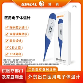 智能体温计;电子体温计;家用血压计