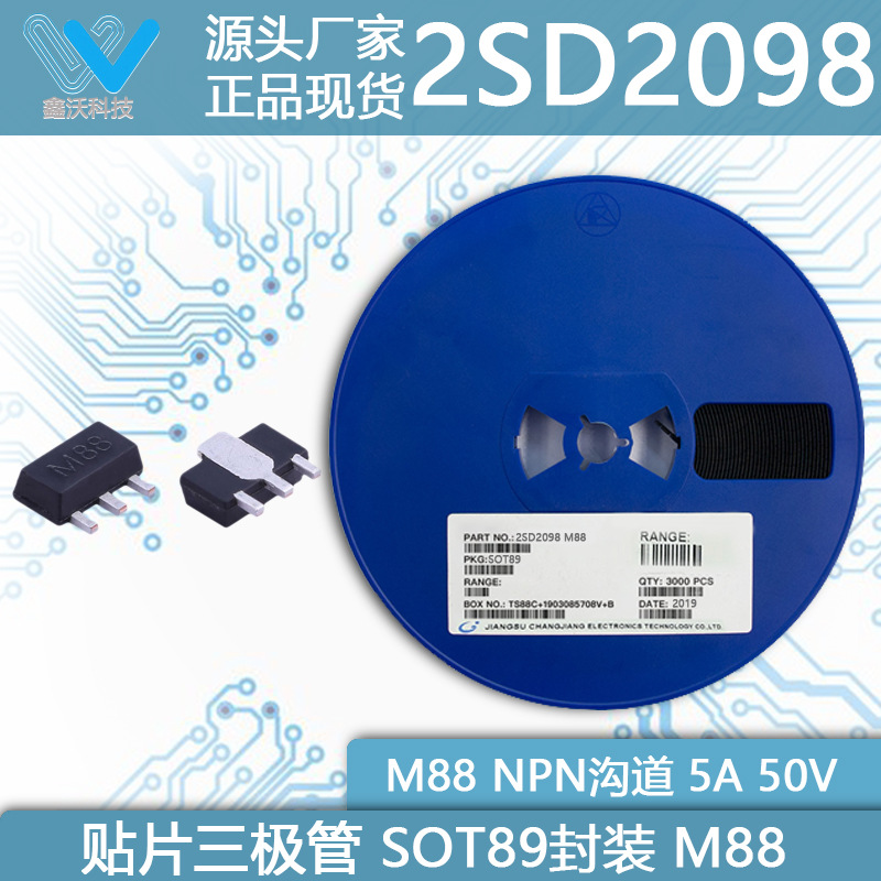 2SD9098 M88 SOT89 NPN沟道 5A 50V 晶体管贴片三极管厂家