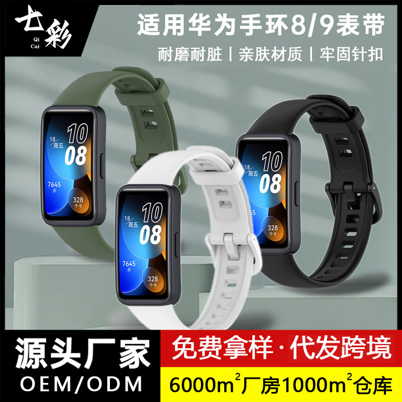 For Huawei Bracelet 8/9 Representative Band HUAWEI band8 Replacement Wristband Sports Bracelet 9NFC Glue Strap
