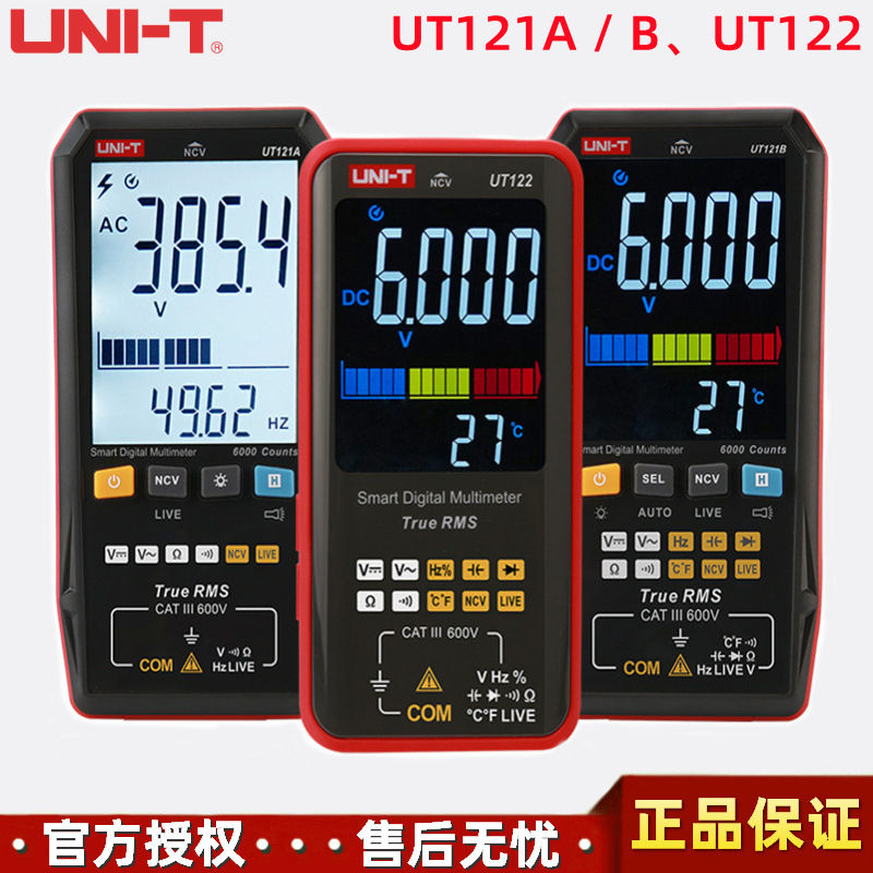 UNI-T优利德UT121A/UT121B/UT122卡片型数字万用表