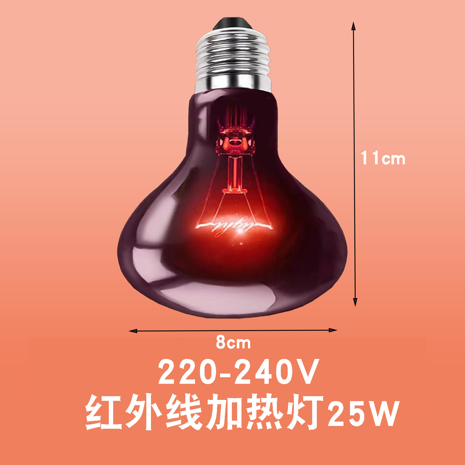 R80 적외선 램프 220V 25w