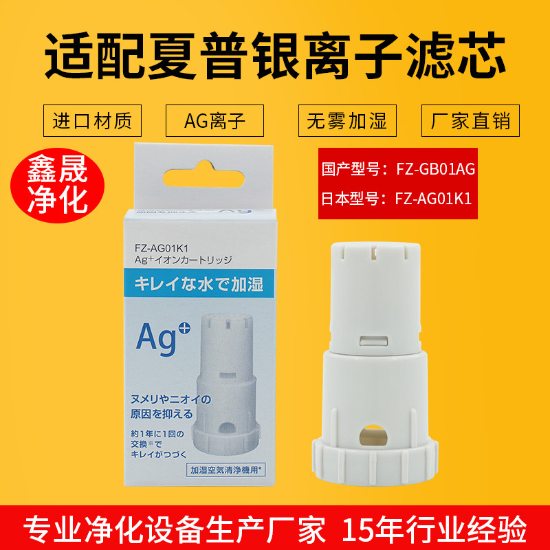 适配夏普空气净化器加湿器水箱ag银离子fz Ag01k Fz Gb01ag滤芯 阿里巴巴