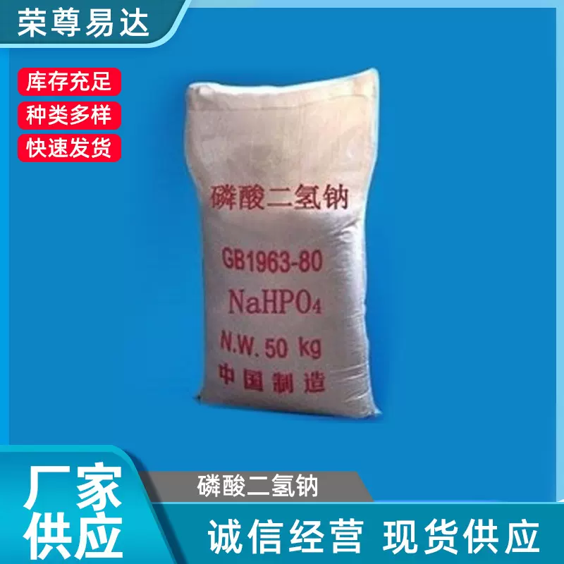 厂家批发 工业级磷酸二氢钠 磷酸一钠  粒度20目