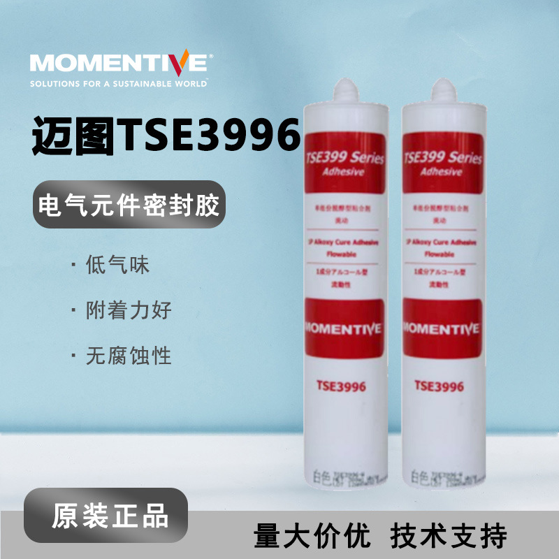 原装正品迈图TSE-3996电子灌封胶TSE3996 密封涂覆导热有机硅胶水