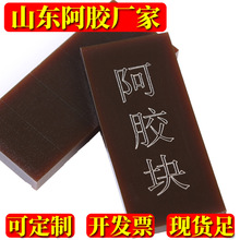 阿胶块1斤山东阿胶片原块ejiao驴皮阿胶糕膏娇打粉东阿正品阿胶块