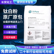 美国杜邦科慕钛白粉R902钛白粉金红石型二氧化钛涂料油墨用耐候好