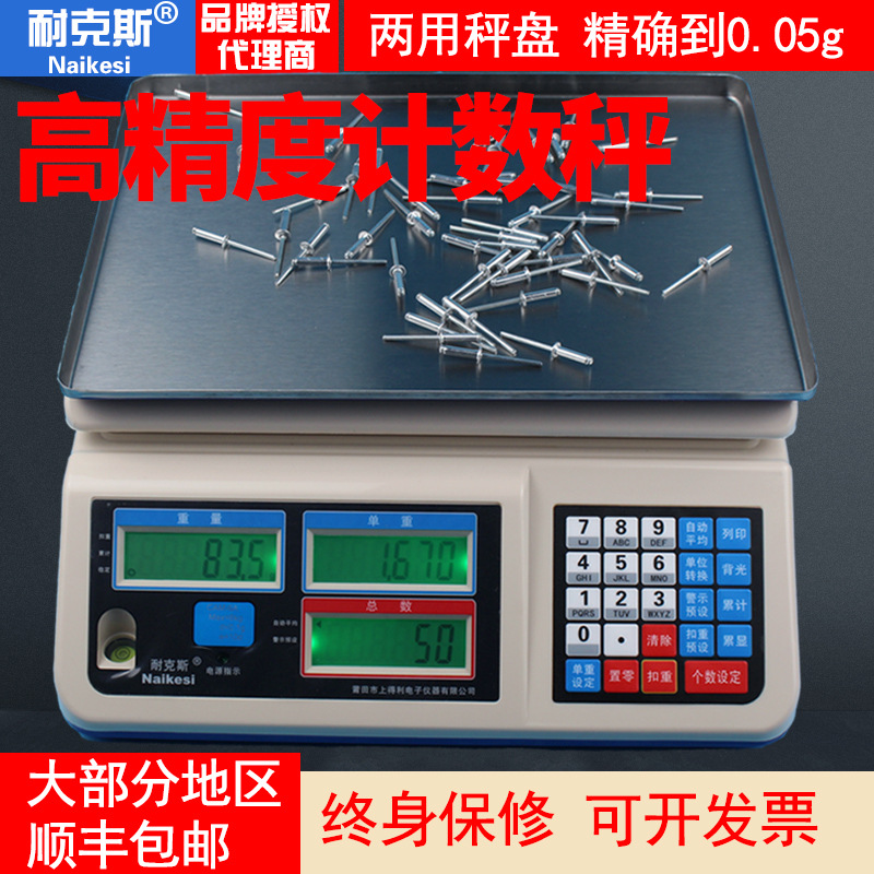 电子秤商用计数秤台秤精密0.1g0.05计价秤30kg耐克斯克称重电子称