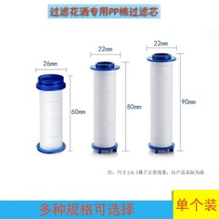 シャワー専用pp綿フィルタコア増圧ノズルフィルタ不純物シャワー水は水質浄化に取って代わることができます。