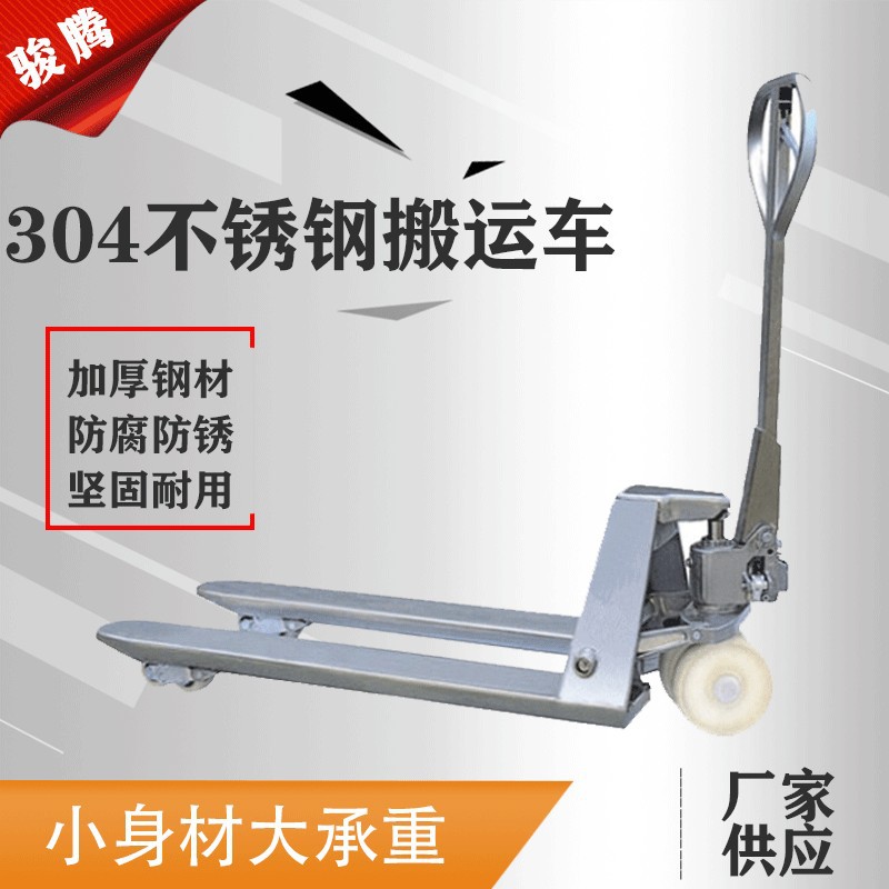 不锈钢液压叉车拖车铲车不锈钢手动地牛304不锈钢手动叉车