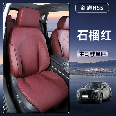 Seat cushion, seat cover — car decoration accessories for modification - pomegranate-reddrivers-single-seat-hongqi-hs5-25-26-models
