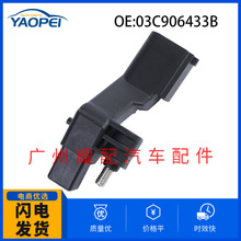 03C906433B����10-13���ڸ߶��� ����λ�ô�����͹����λ�ô�����