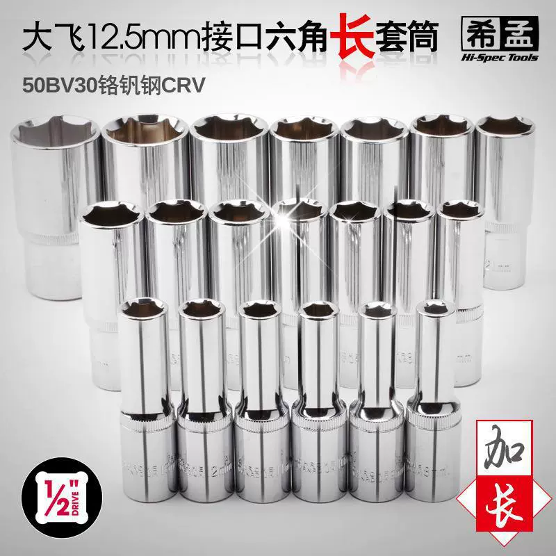 Набор удлиненных шестигранных головок 1/2 дюйма, внешний шестигранник, полый, 8-32 мм, удлиненный, оптовая продажа, ключи