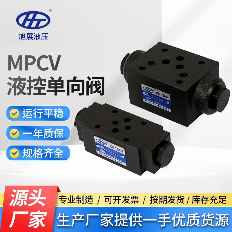台湾HT积层型引导逆止阀 MPCV-02W叠加式液控单向阀保压阀