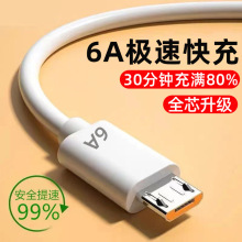 安卓数据线6A快充micro适用华为vivoppo三星魅族手机闪充电线跨境