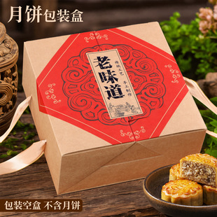 Mooncake Packaging Box Traditional Old-Fashioned Mid-Autumn Festival Gift Box 8-Pack Universal Mooncake Box Chinese Style Retro Empty Box Logo
