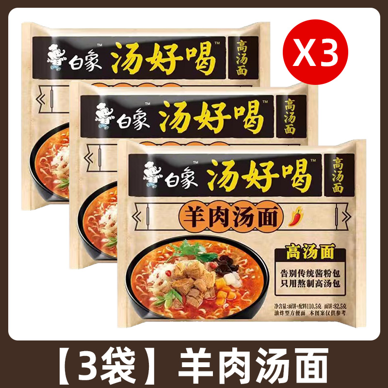 【3팩】양고기 국수