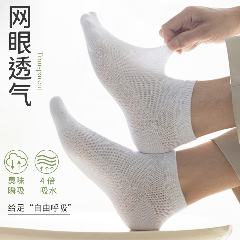 Calcetines de hombre antiolor sudor de verano mallas calcetines de algodón transpirables no caen calcetines universales al por mayor.