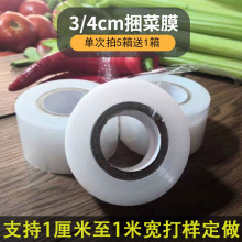 捆菜膜扎菜膜捆绑膜3cm打包膜封口薄膜4cm捆菜机保鲜膜小卷缠绕膜