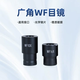 显微镜;光学机具;目镜、物镜