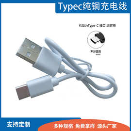 USB转Type-c快充充电线 适用于typec 2A加湿器补光灯配机线数据线