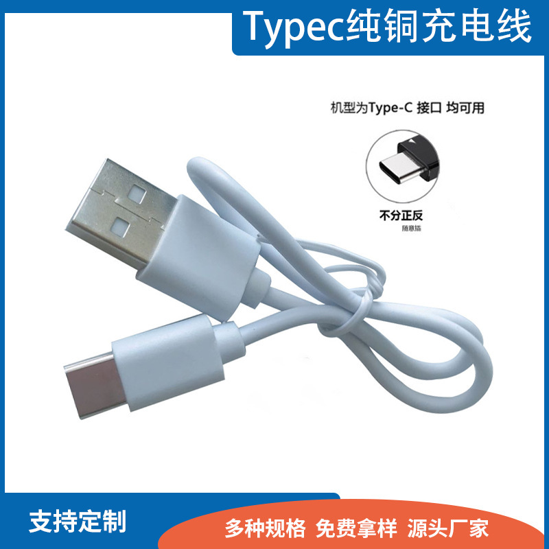 USB to Type-c fast charging cable is suitable for typec 2A humidifier fill light with machine cable data cable USB to Type-c fast charging cable is suitable for typec 2A humidifier fill light with machine cable data cable