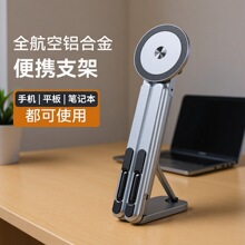 新款磁吸铝合金手机支架便携式多功能平板手机笔记本通用支架批发