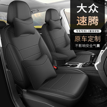 12-2025款大众速腾专用汽车座套透气打孔四季通用全包围皮革坐垫